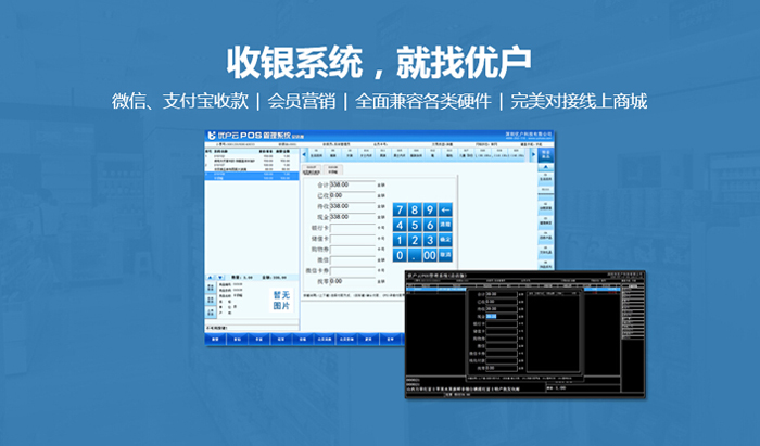 收銀系統(tǒng)，收銀管理系統(tǒng)，收銀軟件