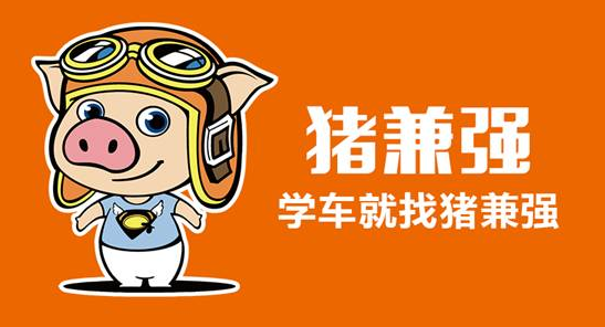 O2O平臺(tái)“豬兼強(qiáng)”完成A輪千萬融資