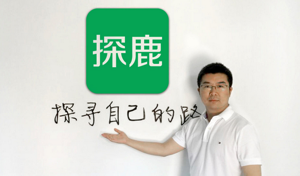 校園O2O兼職平臺(tái)探鹿完成1000萬美金A輪融資