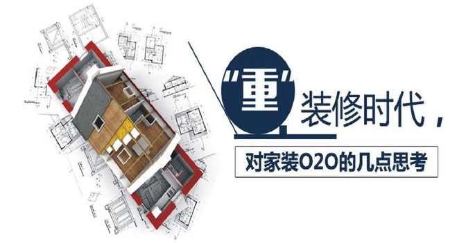 又見家裝o2o平臺獲融，“小莊”完成800W天使輪融資