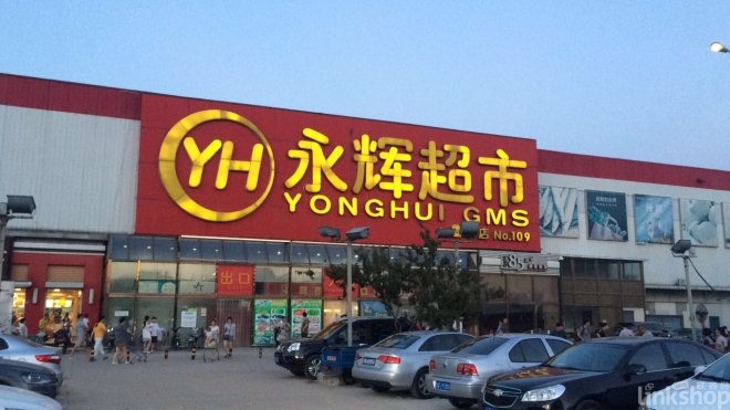 沃爾瑪、大潤(rùn)發(fā)、歐尚、永輝上半年迎來(lái)哪些調(diào)整
